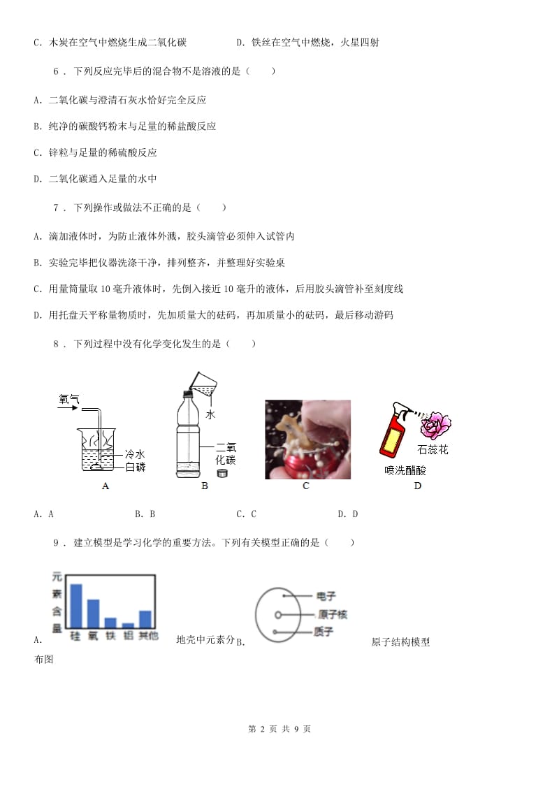 人教版2019年中考适应性考试化学试题C卷_第2页