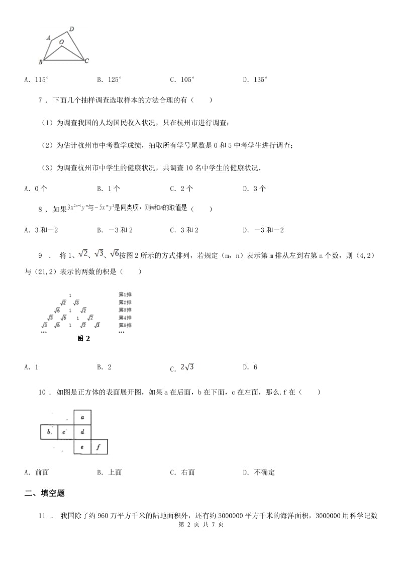 人教版2019-2020年度七年级上学期期末数学试题B卷(练习)_第2页