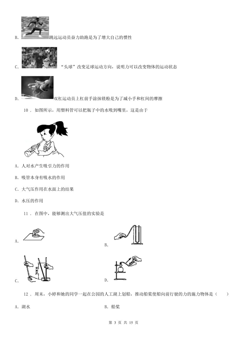 新人教版2020版八年级下学期期中考试物理试题C卷（练习）_第3页