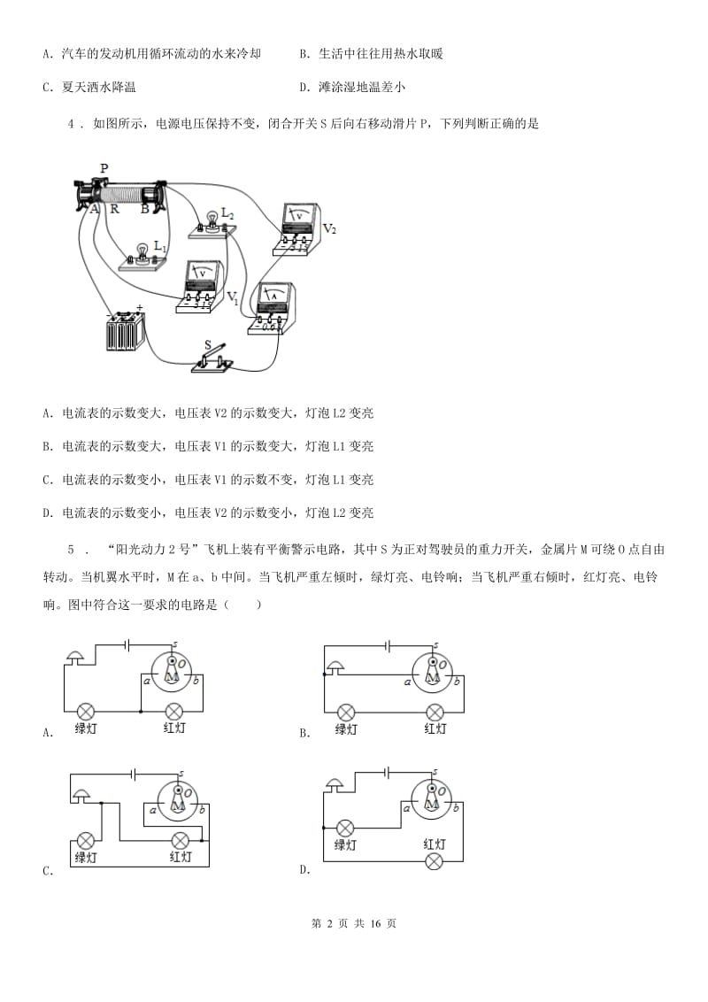 上海教育版九年级（上）期末测试物理试题_第2页