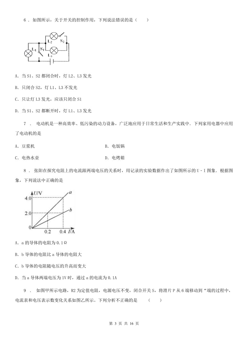 上海教育版九年级（上）期末测试物理试题_第3页