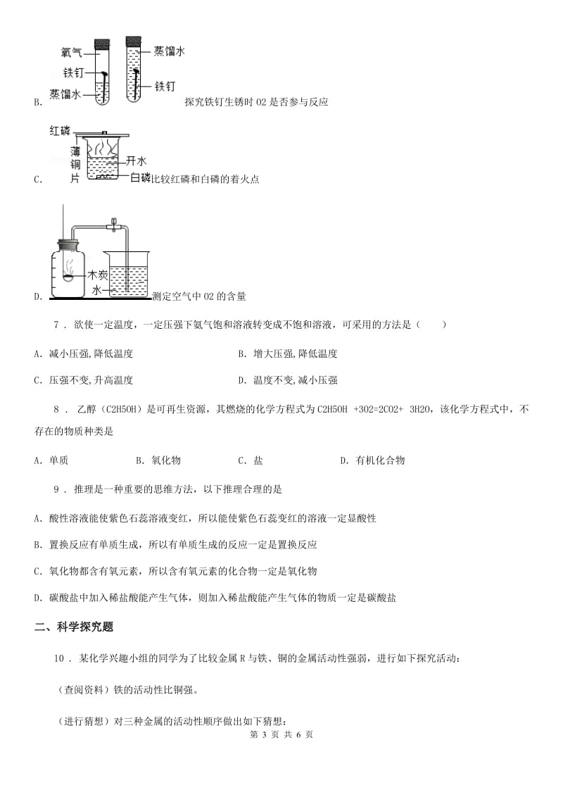 人教版2019-2020学年中考二模化学试题（I）卷_第3页