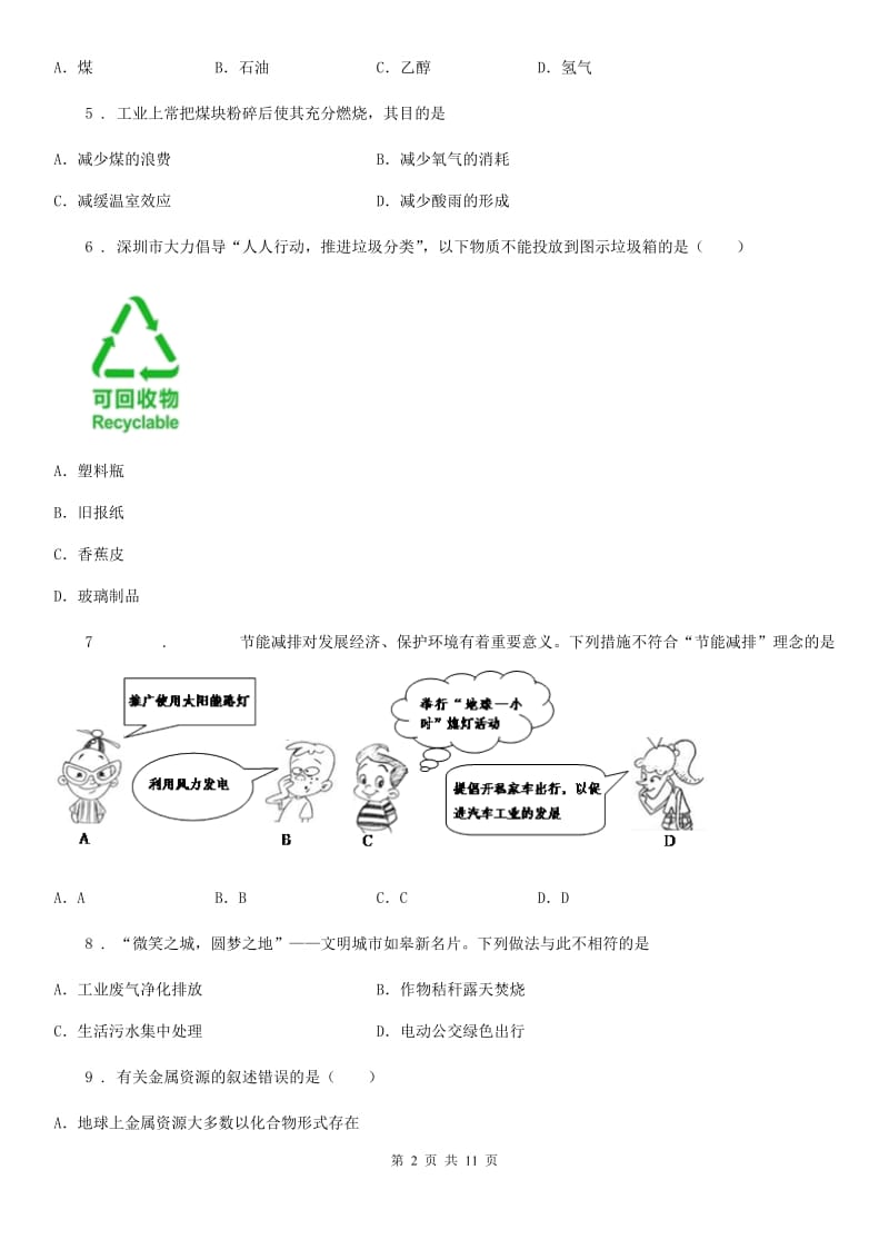 鲁教版九年级下册第十一单元第四节 化学与环境保护_第2页