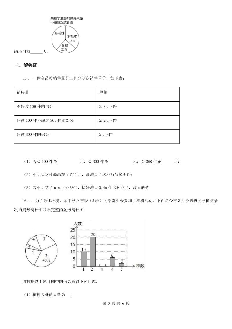 人教版2020版七年级上学期期末数学试题B卷(练习)_第3页