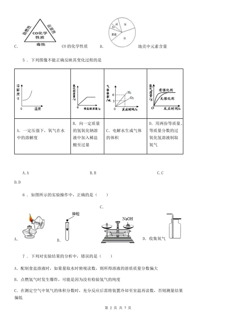 人教版2019-2020学年八年级上学期期中化学试题（II）卷(模拟)_第2页