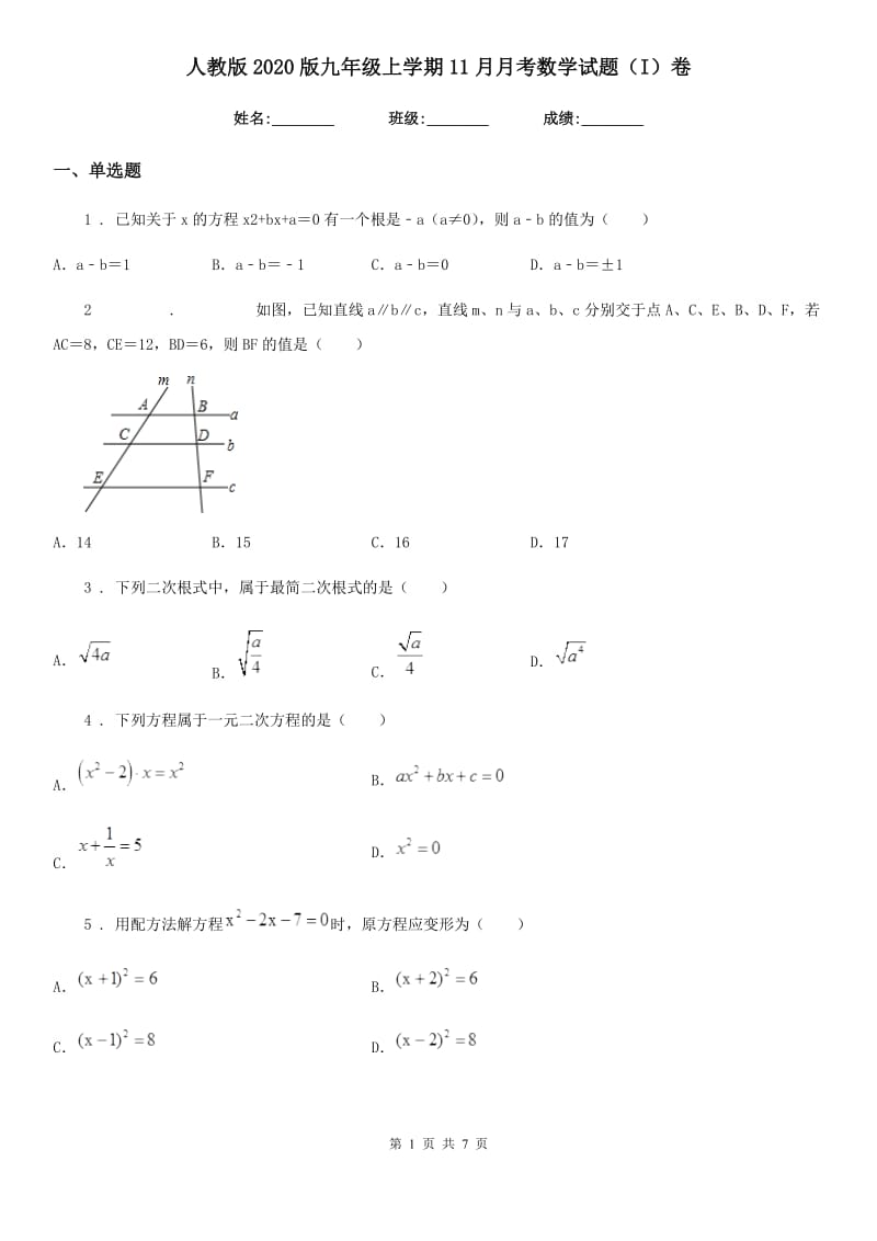 人教版2020版九年级上学期11月月考数学试题（I）卷_第1页