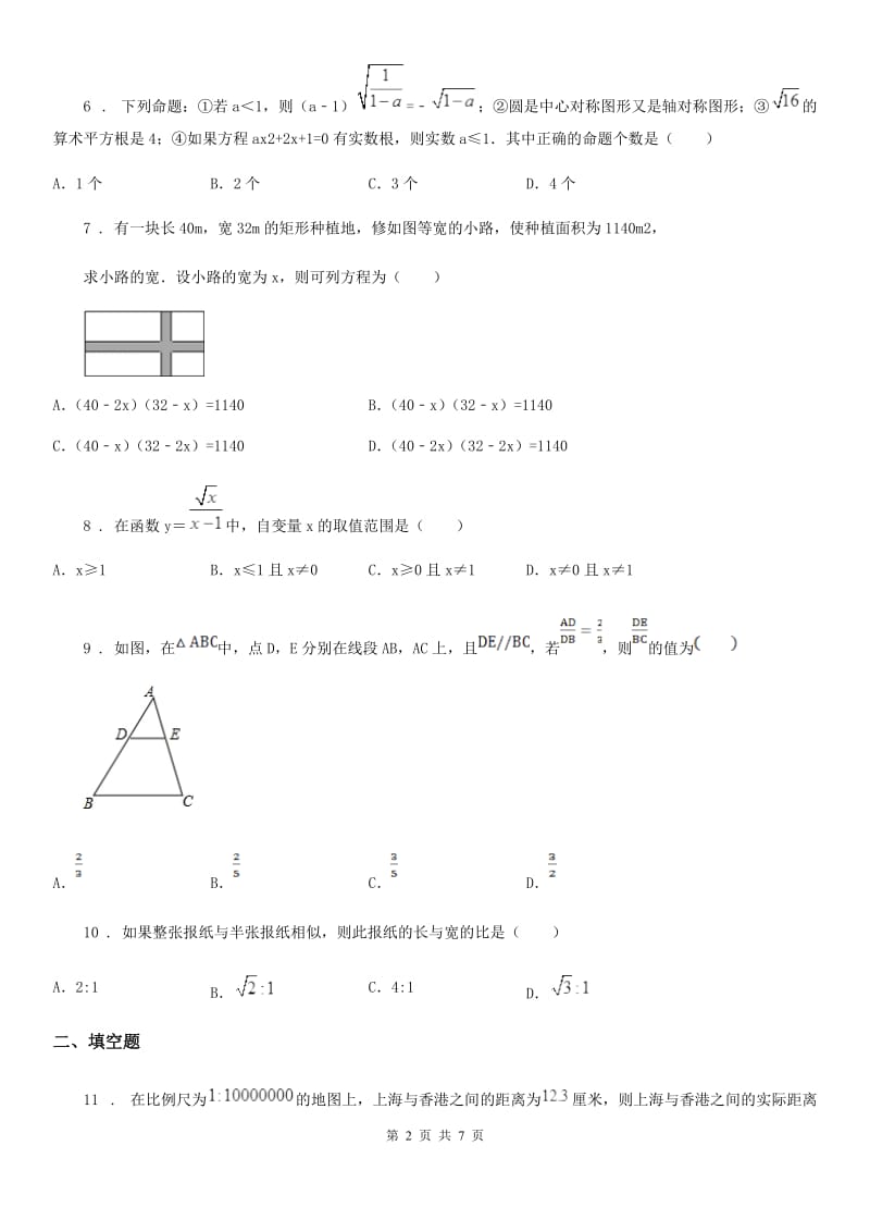 人教版2020版九年级上学期11月月考数学试题（I）卷_第2页