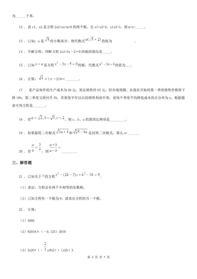 人教版2020版九年级上学期11月月考数学试题（I）卷_第3页