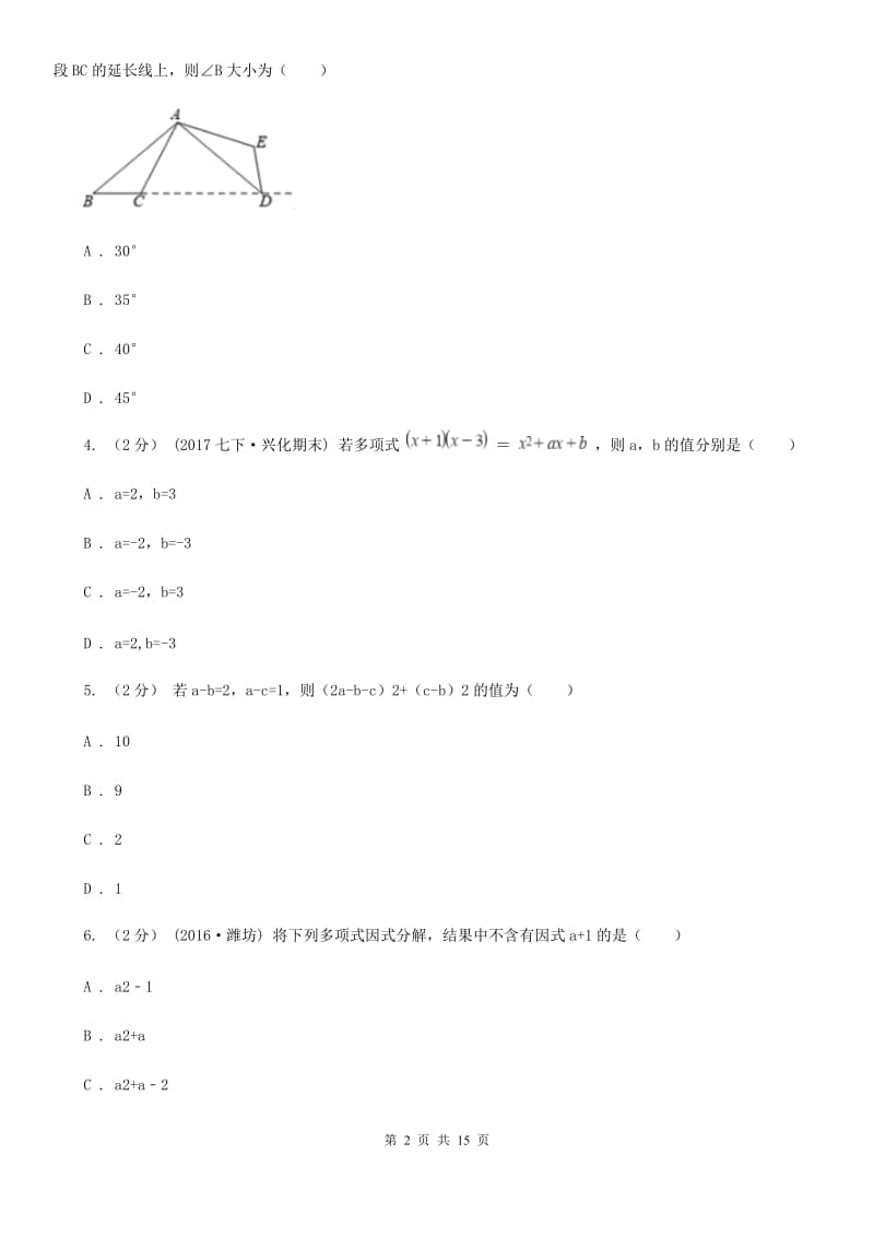 冀教版八年级下学期数学期中考试试卷新版 (2)_第2页