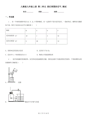 人教版九年級化學上冊 第二單元 我們周圍的空氣 測試