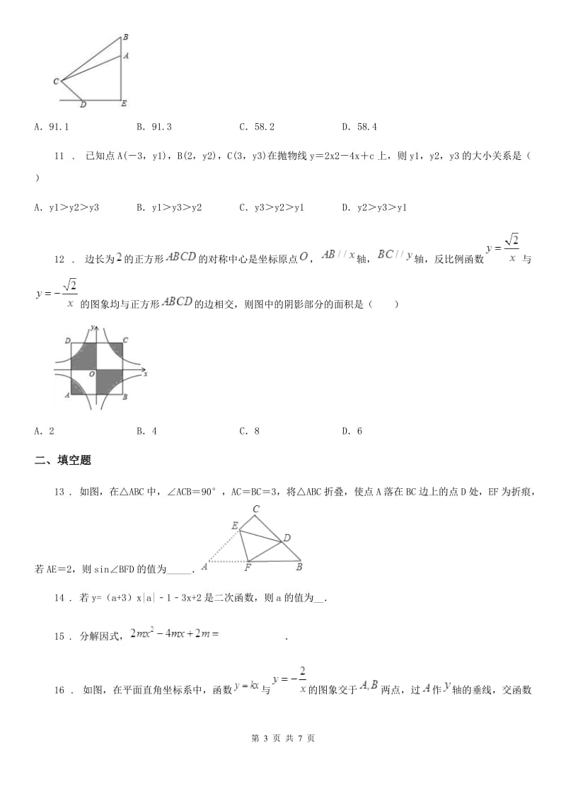 人教版2020年（春秋版）九年级上学期期中数学试题D卷新版_第3页