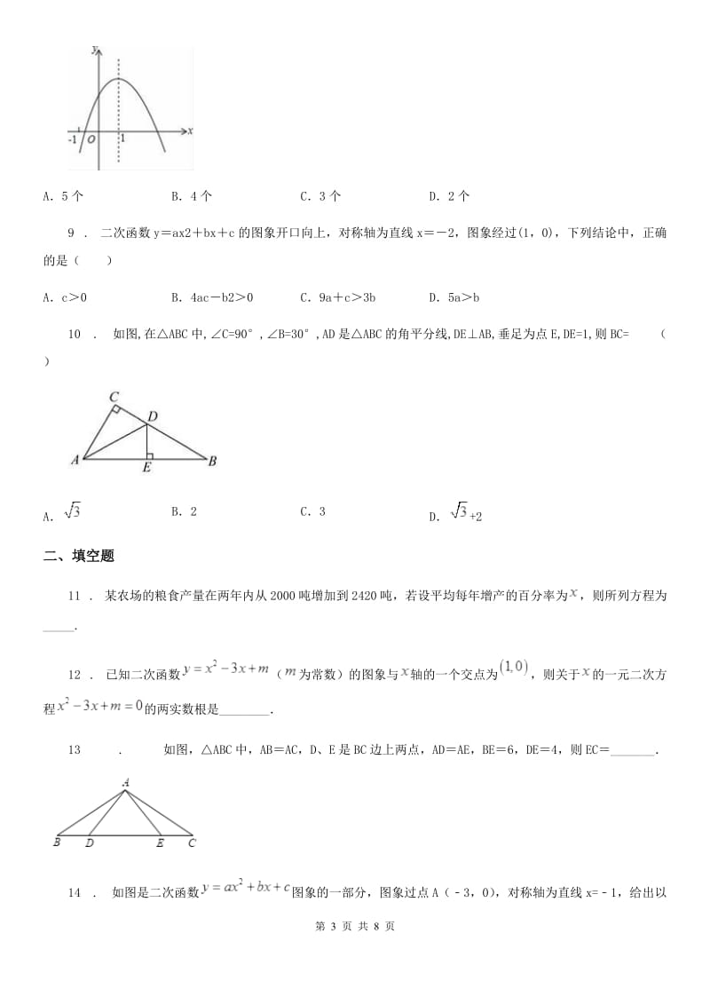 人教版九年级上册数学 期中模拟测试_第3页