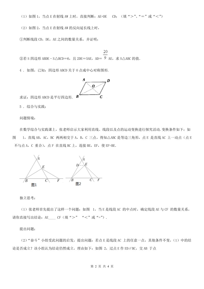 2019-2020年度沪教版（上海）七年级数学上11.3 旋转对称图形与中心对称图形A卷_第2页