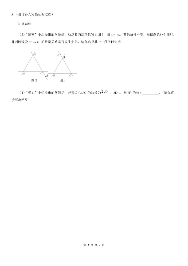 2019-2020年度沪教版（上海）七年级数学上11.3 旋转对称图形与中心对称图形A卷_第3页