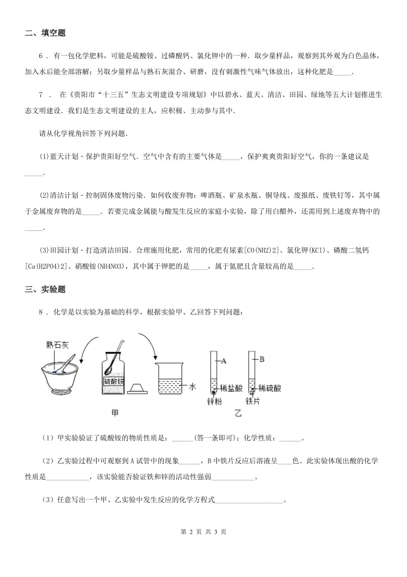 人教版九年级下册同步练习：8．5　化学肥料_第2页