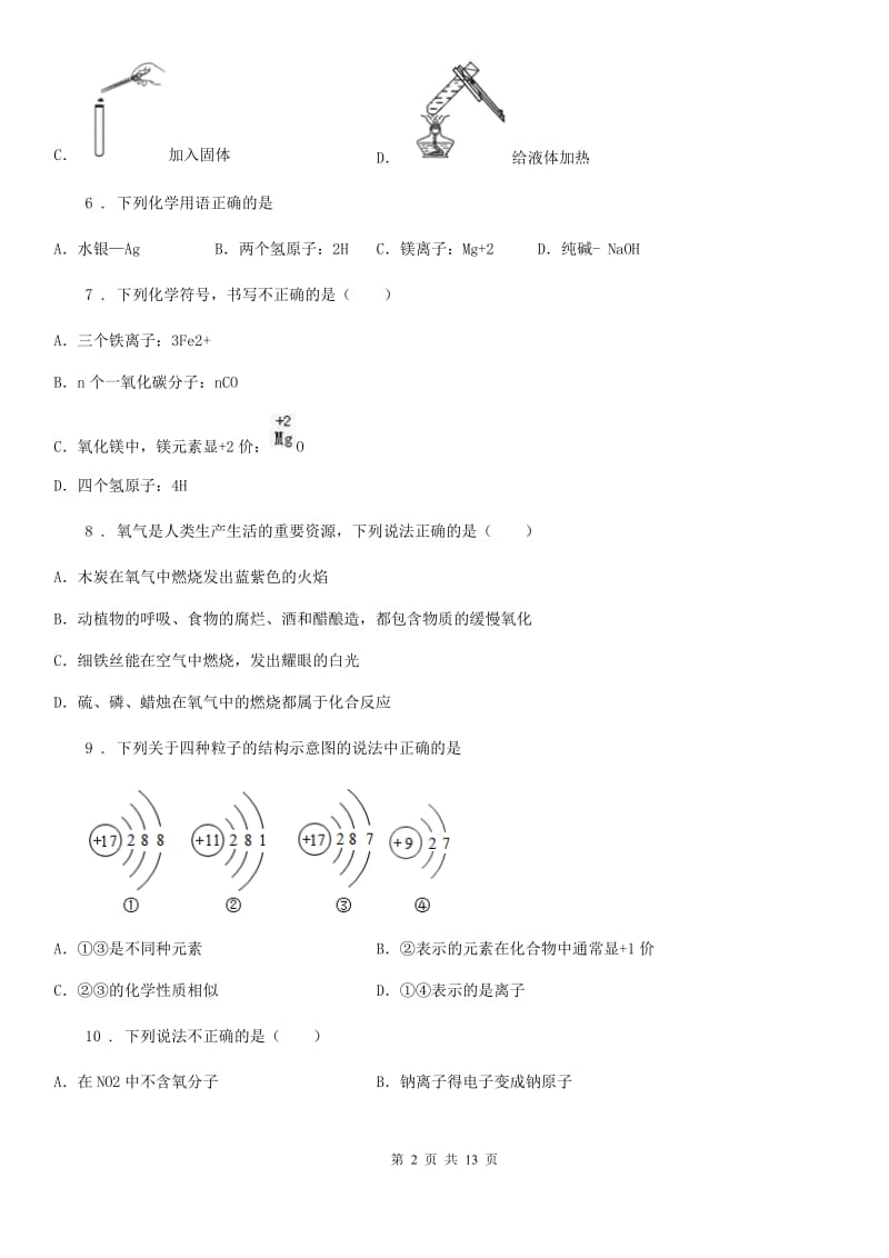 人教版2019-2020年度九年级上学期12月月考化学试题A卷精编_第2页