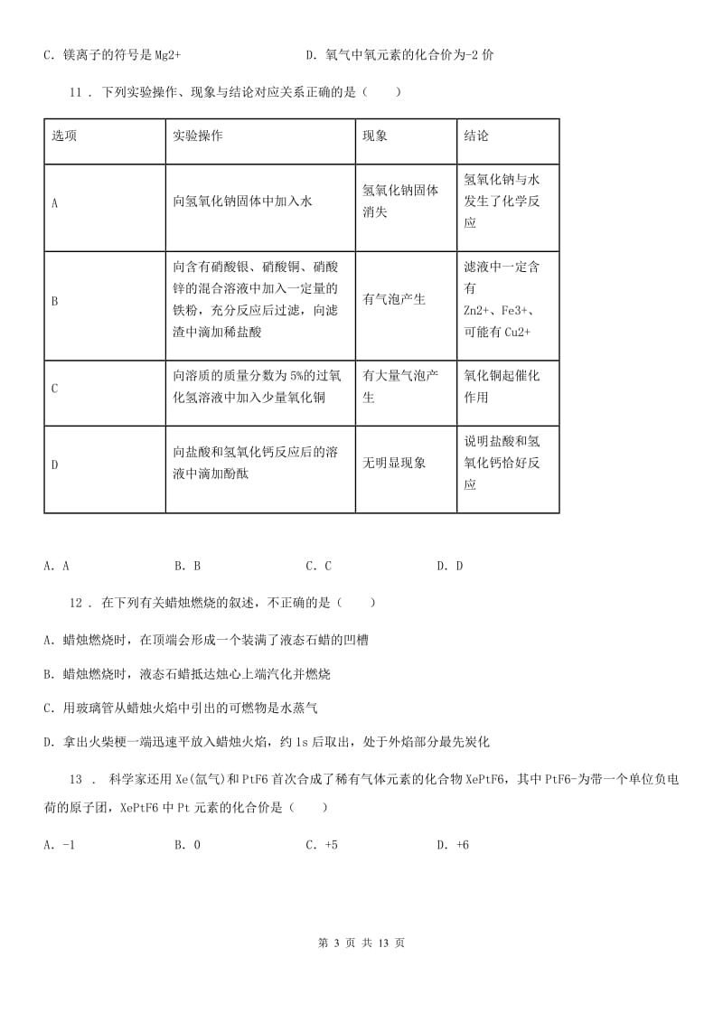 人教版2019-2020年度九年级上学期12月月考化学试题A卷精编_第3页