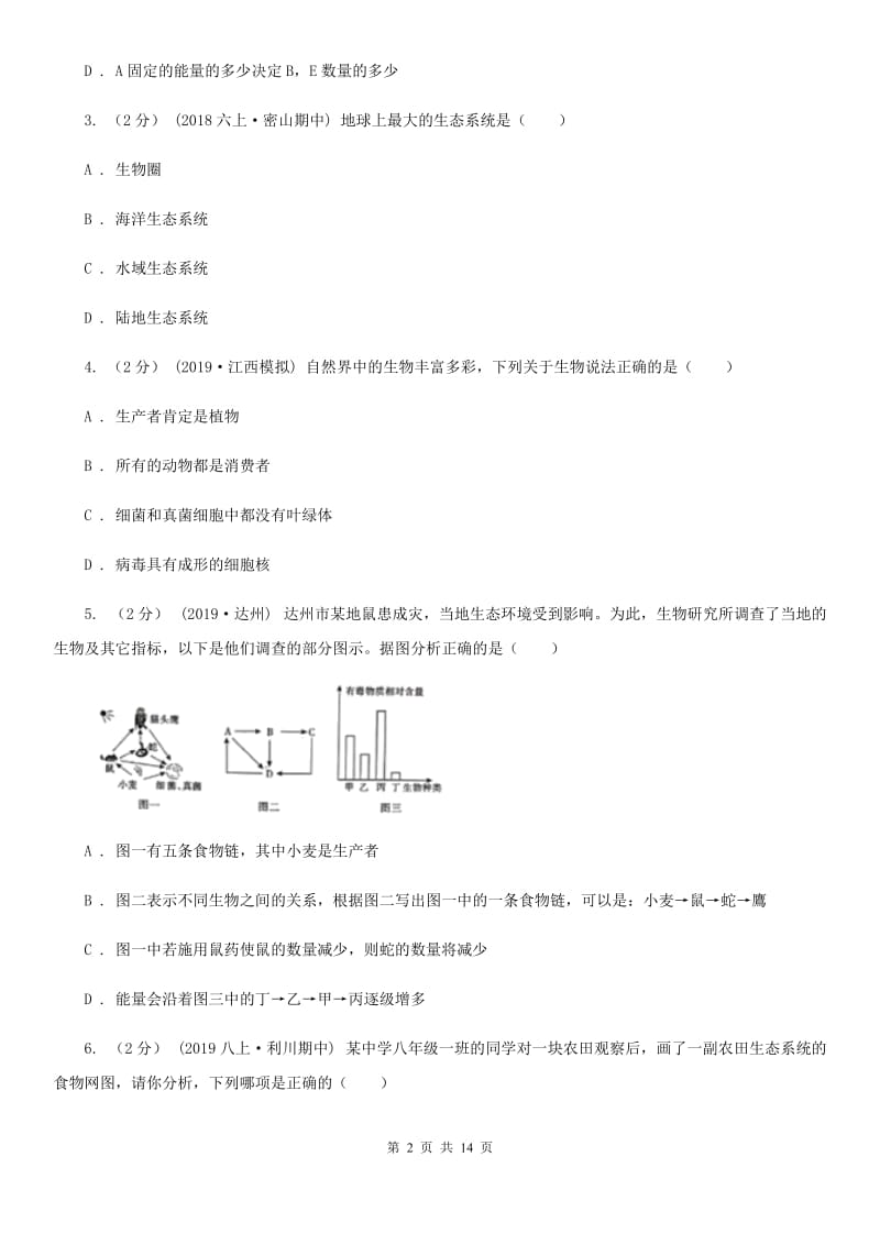 新人教版中考生物专题2 了解生物圈-1_第2页