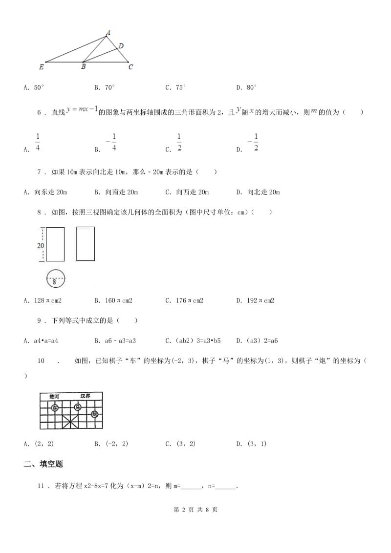 人教版中考调研考试数学试题_第2页