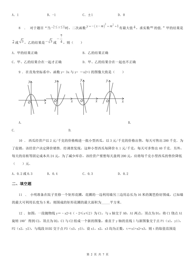 人教版2019版九年级上学期10月月考数学试题（I）卷精编_第2页