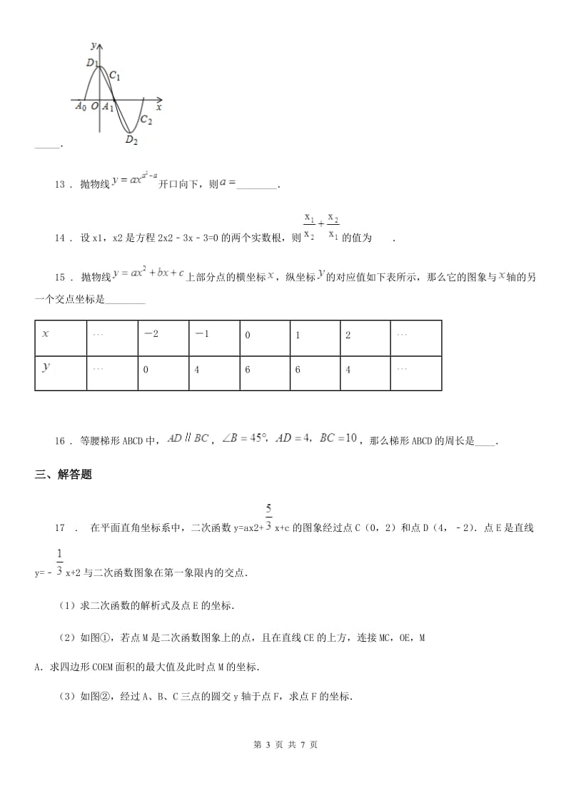 人教版2019版九年级上学期10月月考数学试题（I）卷精编_第3页