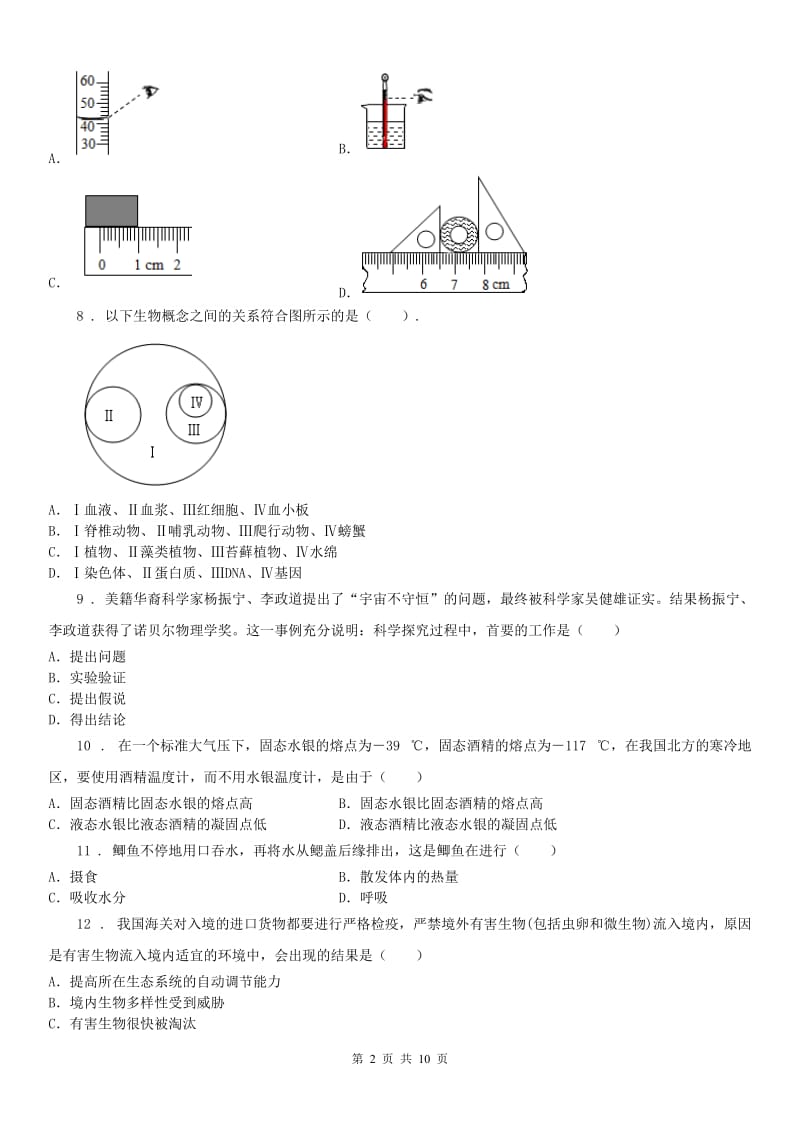 华东师大版2019年七年级上学期联谊会质量调研科学试题D卷_第2页