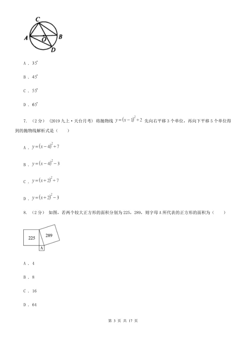 冀教版九年级上学期数学12月月考试卷（II ）卷新版_第3页