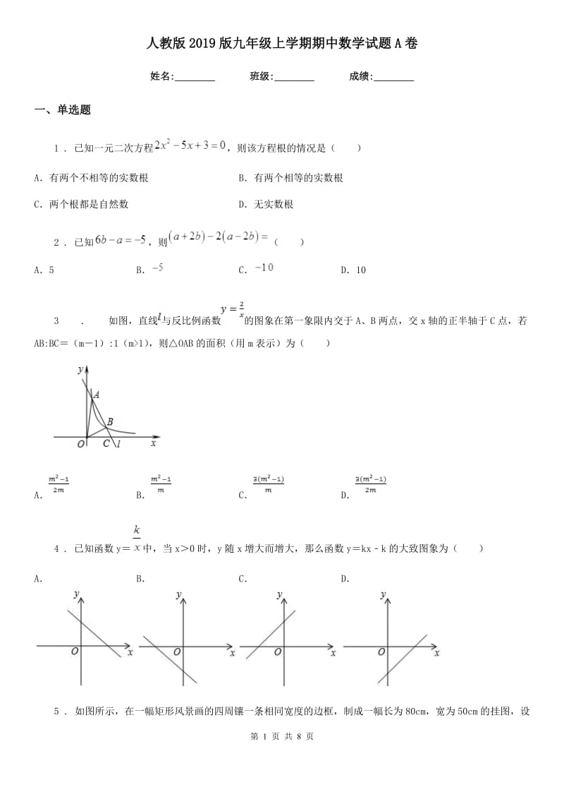 人教版2019版九年级上学期期中数学试题A卷（模拟）_第1页