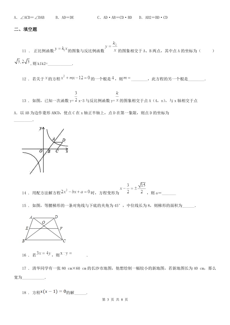 人教版2019版九年级上学期期中数学试题A卷（模拟）_第3页