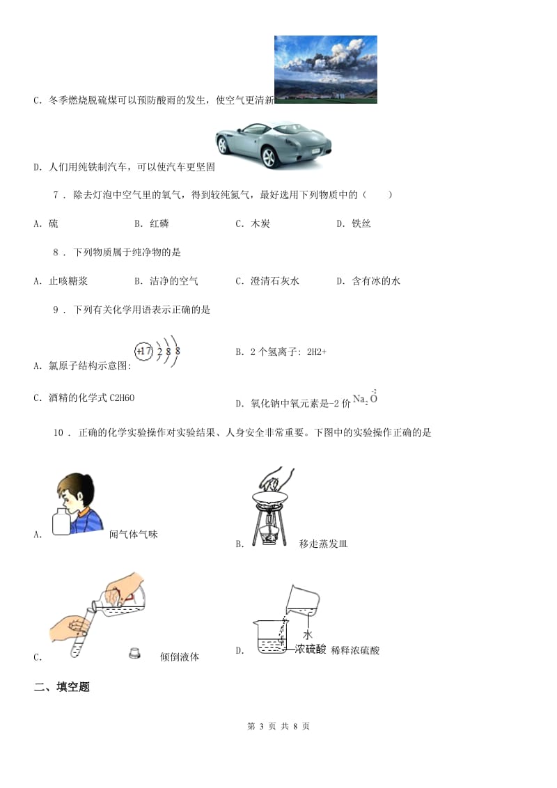 人教版2019年九年级下学期开学考试化学试题（I）卷（模拟）_第3页