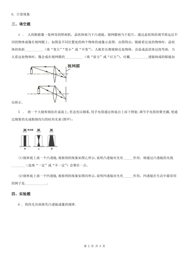 人教版2020年八年级物理上册 第五章透镜及其应用 章末复习_第2页