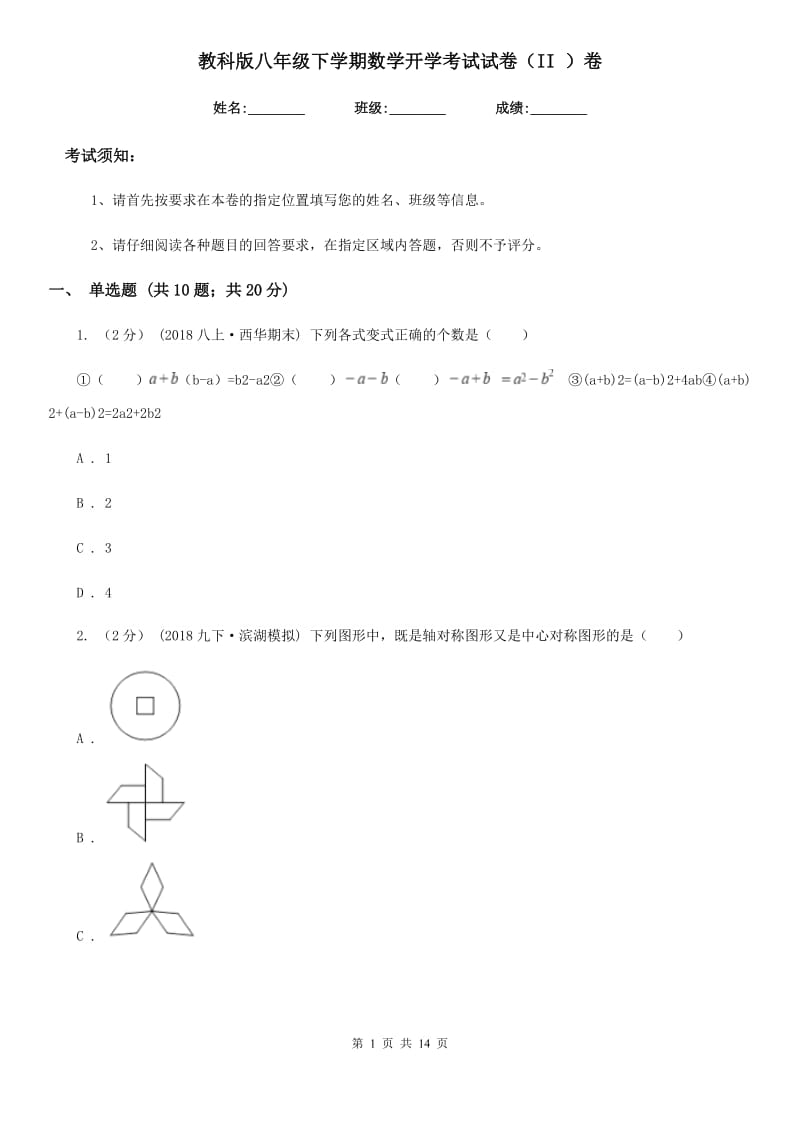 教科版八年级下学期数学开学考试试卷（II ）卷(模拟)_第1页