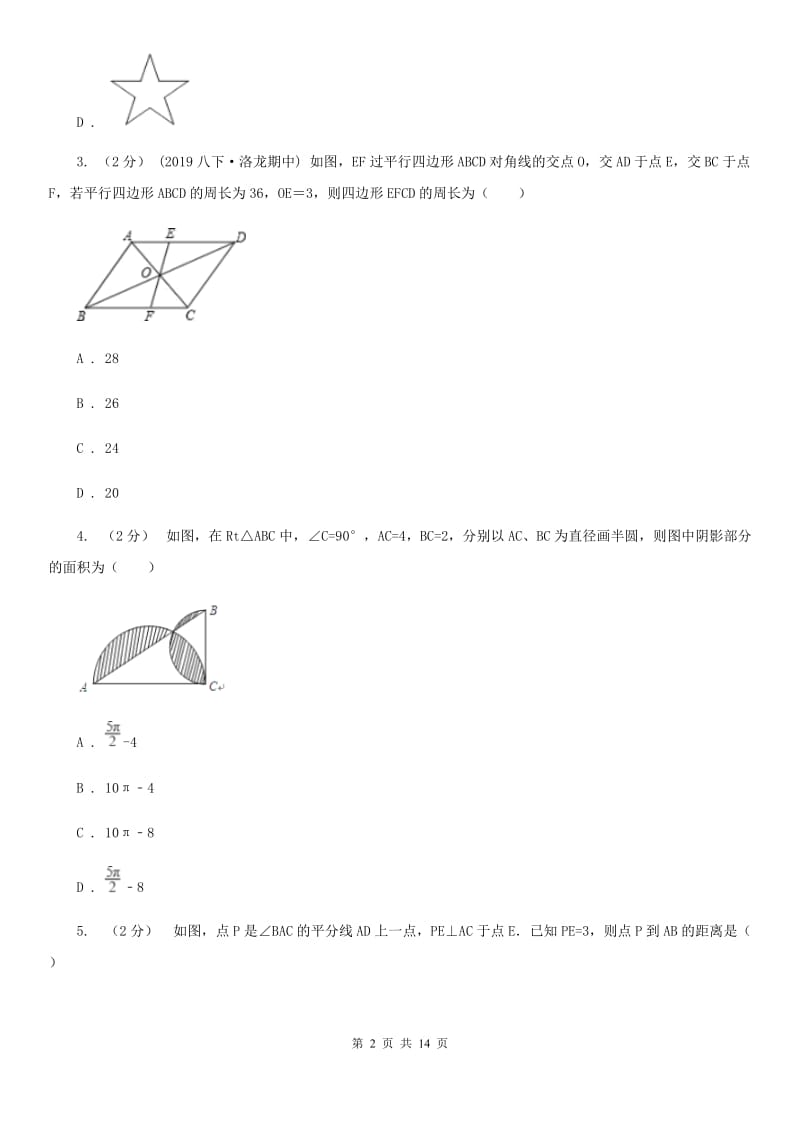 教科版八年级下学期数学开学考试试卷（II ）卷(模拟)_第2页