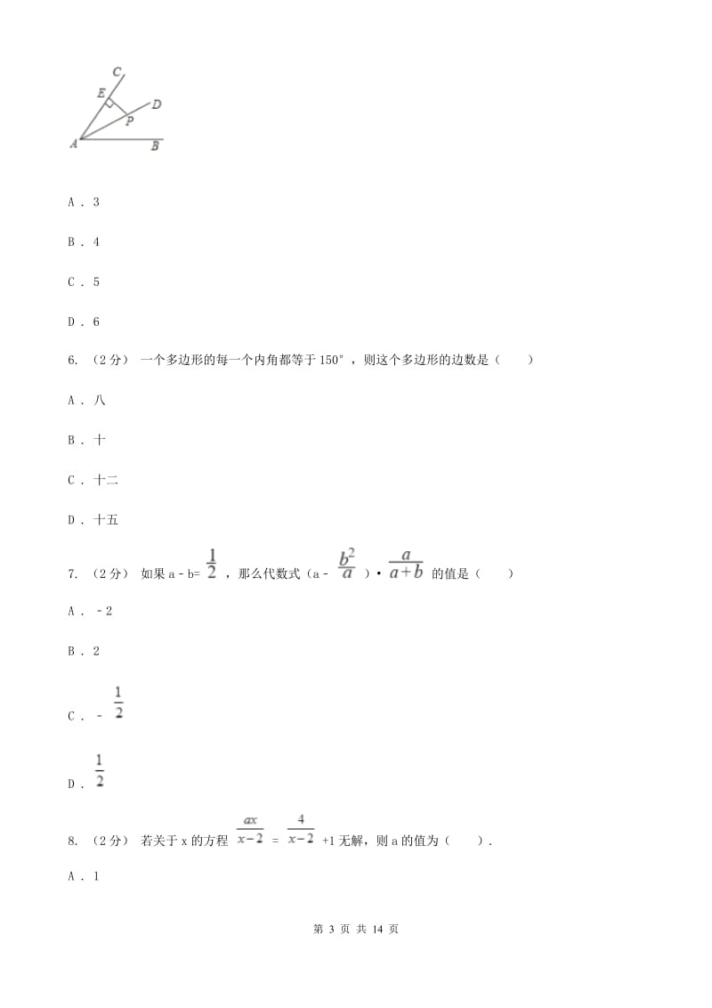 教科版八年级下学期数学开学考试试卷（II ）卷(模拟)_第3页