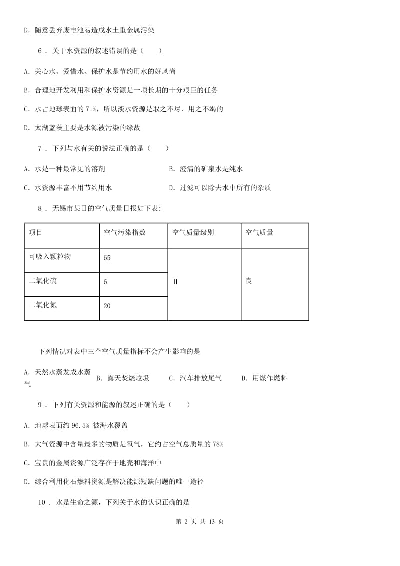 人教版九年级化学第四单元第一节基础练习_第2页