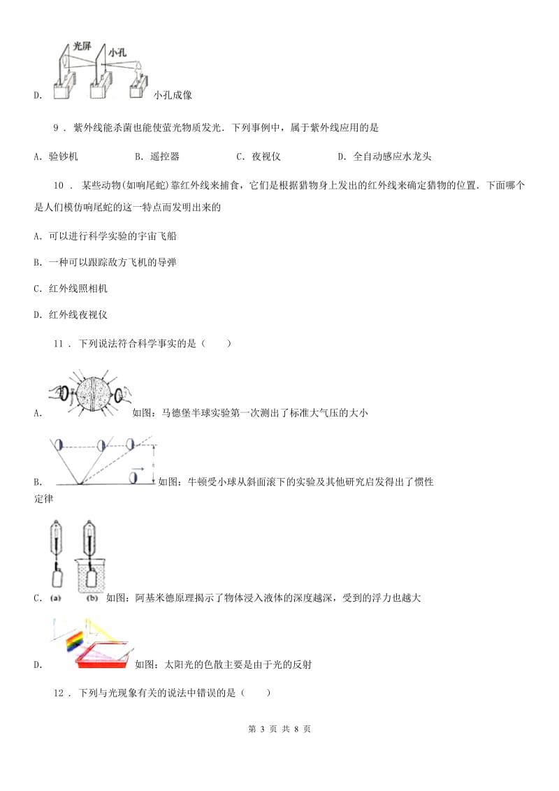 人教版八年级物理上册：4.5“光的色散”知识拓展练习题_第3页