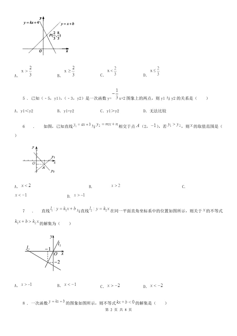 2019版北师大版八年级数学下第二章 一元一次不等式与一元一次不等式组 第四节 一元一次不等式与一次函数D卷_第2页