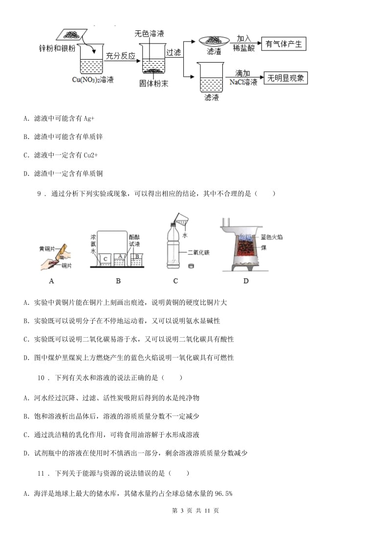 人教版2020年（春秋版）九年级第一学期期末教学质量检测化学试题（I）卷_第3页