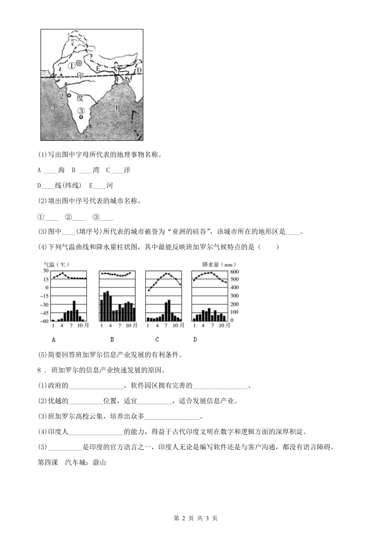 2019版人教版七年级上册第四单元 第三课　IT新城：班加罗尔同步测试D卷_第2页