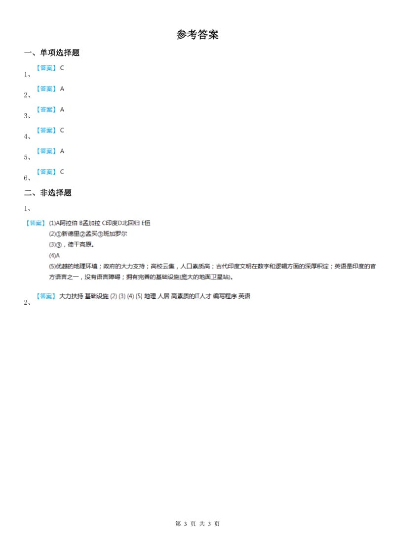 2019版人教版七年级上册第四单元 第三课　IT新城：班加罗尔同步测试D卷_第3页