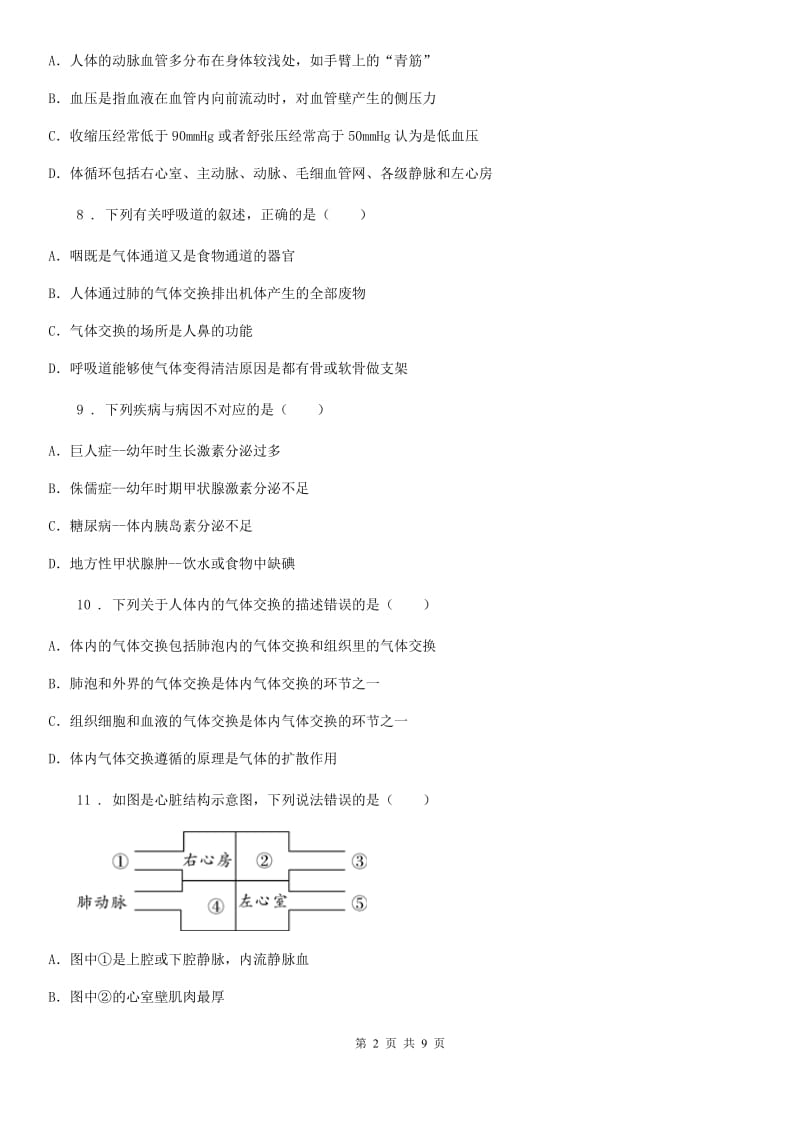 人教版（新课程标准）2019-2020年度七年级下学期期中考试生物试题B卷_第2页