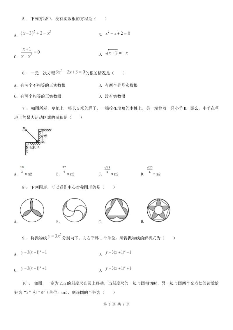 人教版2019年九年级上学期期中考试数学试题C卷(练习)_第2页