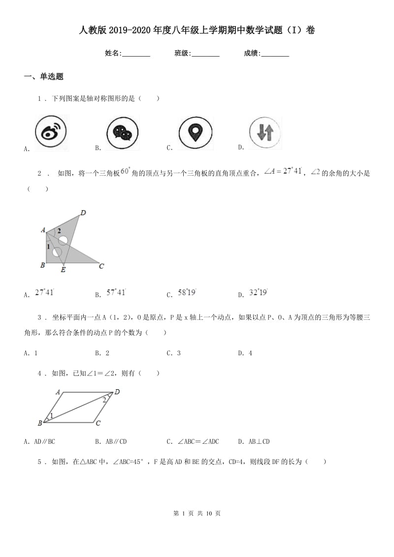 人教版2019-2020年度八年级上学期期中数学试题（I）卷新编_第1页