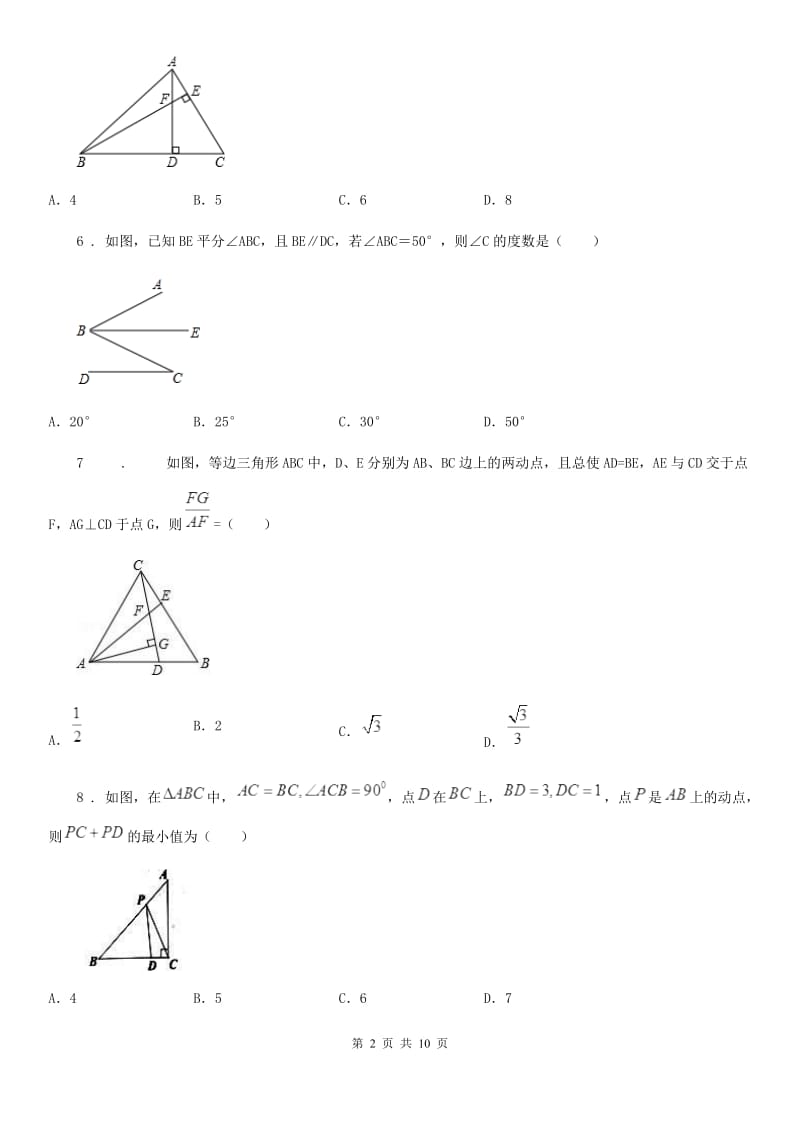 人教版2019-2020年度八年级上学期期中数学试题（I）卷新编_第2页