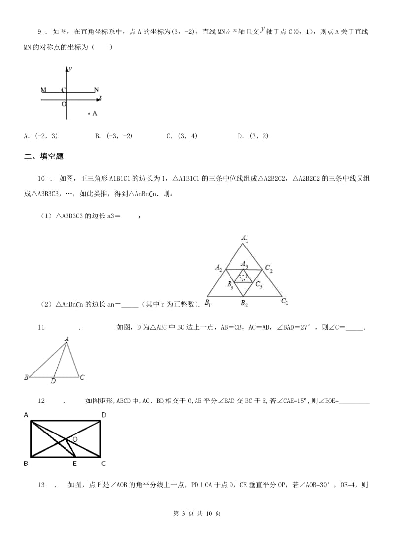 人教版2019-2020年度八年级上学期期中数学试题（I）卷新编_第3页