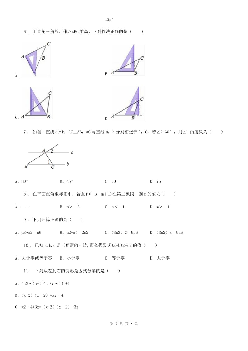 人教版2019-2020学年七年级下学期期末数学试题（II）卷(练习)_第2页