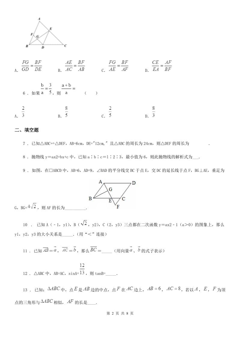 人教版九年级数学上学期期末测试卷_第2页