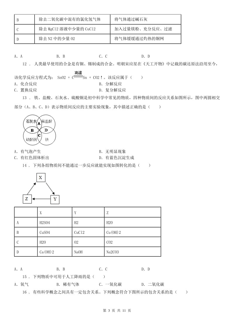 华东师大版2019-2020年度九年级科学第一次独立作业科学试卷（I）卷_第3页