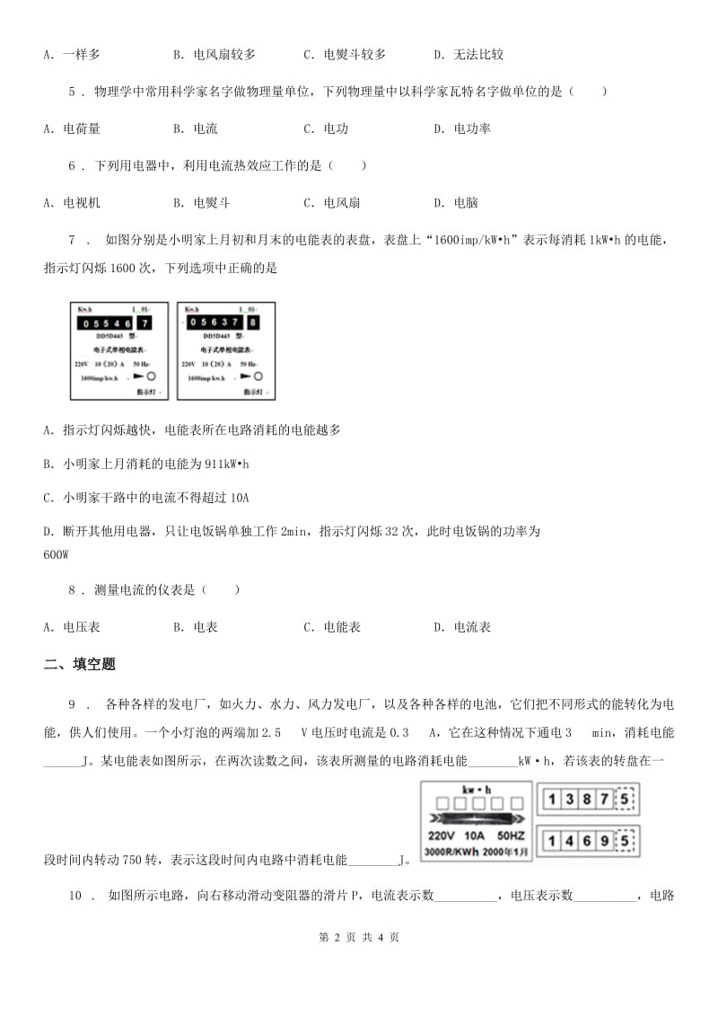 新人教版九年级物理上：16.1 电流做功同步练习题_第2页