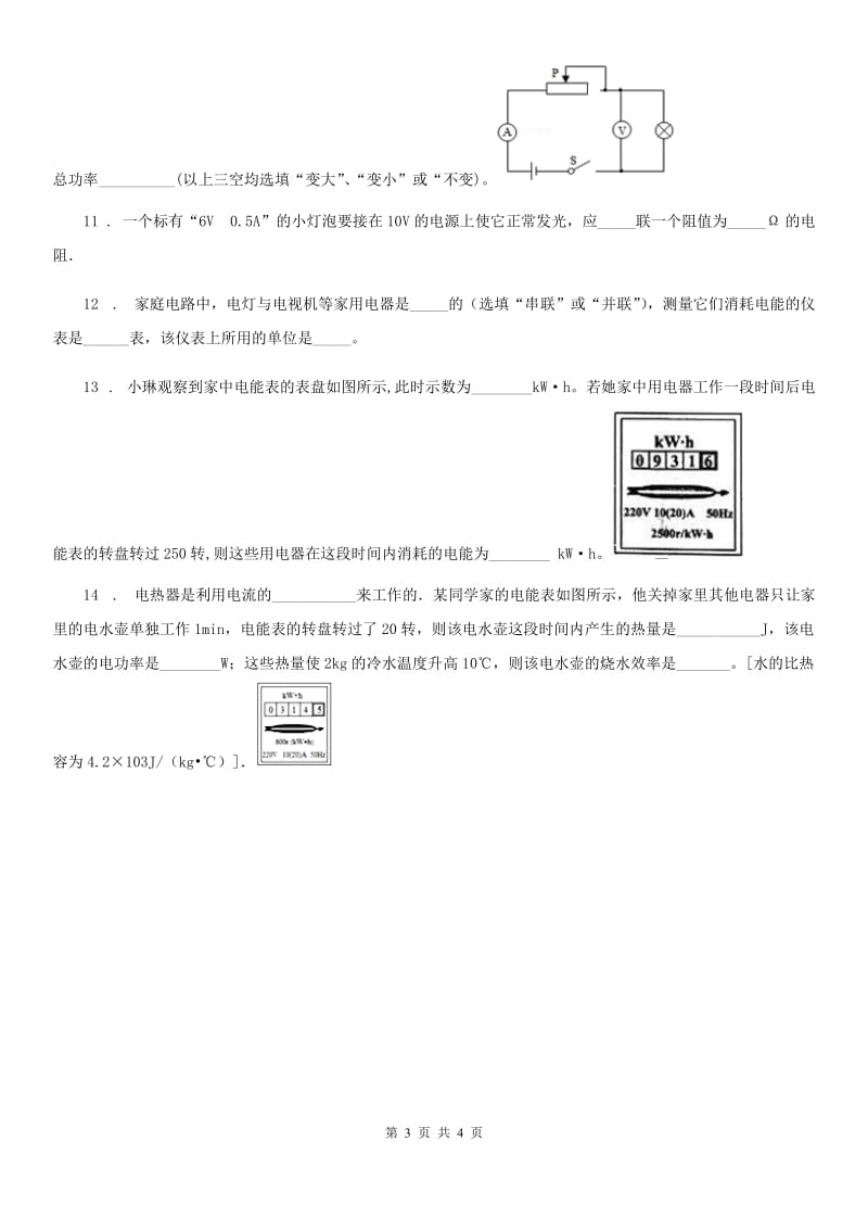 新人教版九年级物理上：16.1 电流做功同步练习题_第3页